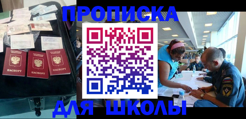 регистрация для школы в Усть-Джегуте